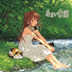 ふたりでほどける
