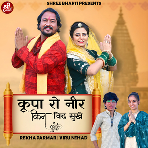 Kupa Ro Neer Kin Vid Sukhey