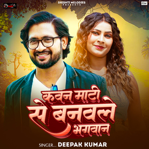 Kawan Mati Se Banawale Bhagwan
