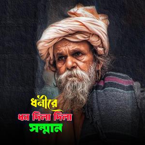 Dhoni Re Dhon dila Dila Somman