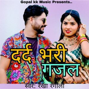 दर्द भरी गजल