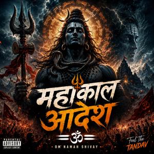 आदेश महाकाल - अलख निरंजन Bam Bam Bhole (feat. Yash Kumar Soni)