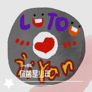 【季延中学2020年高考加油曲目】你曾是少年