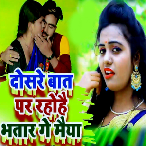 Dosare Baat Par Rahohai Bhatar Ge Maiy
