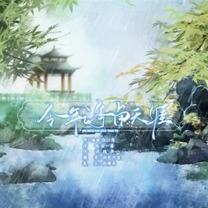 今年海角天涯【剧情歌】