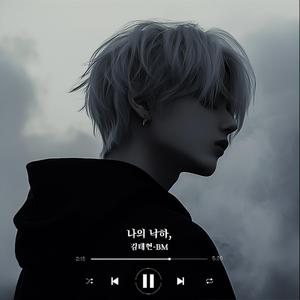 나의 낙하,(My falling,)