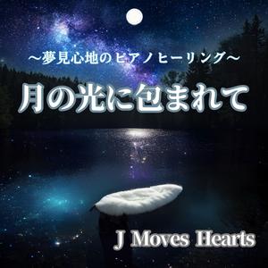 【眠り】月の雫が落ちる場所