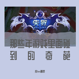 不要脸之峡谷嘴强王者