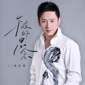 午夜的思念（伴奏）