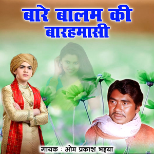 Bare Balam Ki Barahmasi