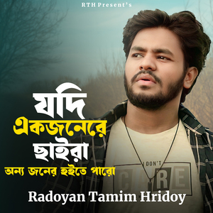 Jodi Ekjonere Chaira Onno Joner Hoite Paro