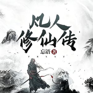 凡心（cover王铮亮）