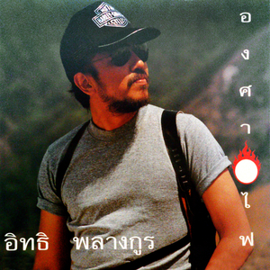 คิดอะไรอยู่