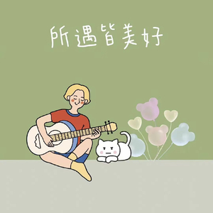 好眼泪坏眼泪（翻自：徐若瑄）