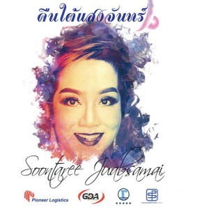 อย่าฝืน