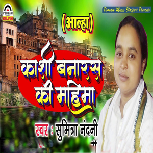 Kashi Banaras Ki Mahima