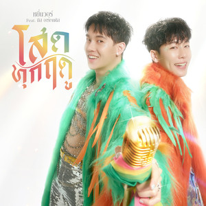 โสดทุกฤดู