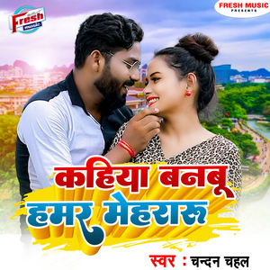 Kahiya Banabu Hamar Mehraru