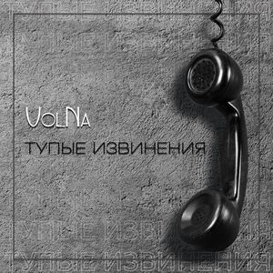 Тупые извинения