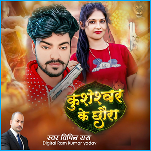 Kusheshwar Ke Choura