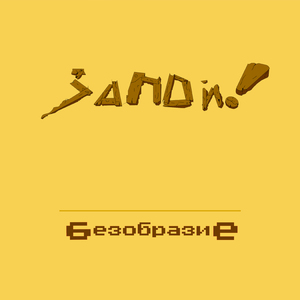 Бас