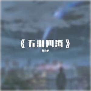 dancing with my phone中文填词《爱是寂寞的》