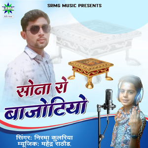 Sona Ro Bajotiyo
