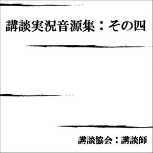真景累ヶ淵 豊志賀の死