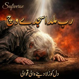Rab Milda Sajde Wich (Sufiverse)