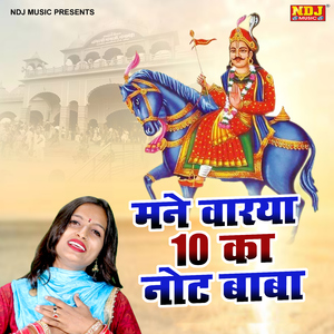 Mane Varya 10 Ka Note Baba
