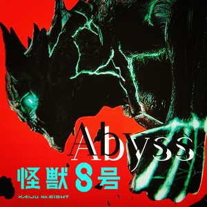 Abyss《怪兽8号》OP（cover：Yungblud ）