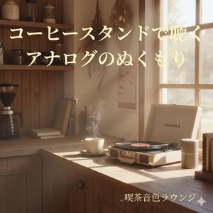 閉店後のピアノトリオローファイ - Lo-fi Piano Trio After Closing Time