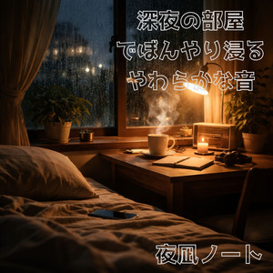 まだ夢にならない気持ち