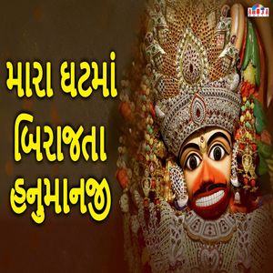 Mara Ghat Ma Birajta Hanumanji