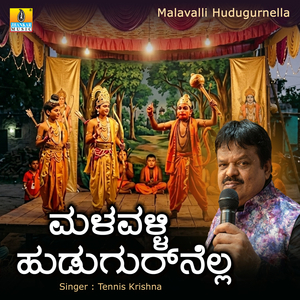 Malavalli Hudgurnella