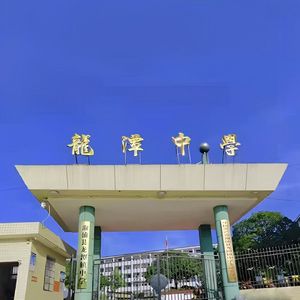 龙潭镇中学校歌