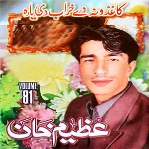 Janana I Am Sorray Che Tow Wai Rasara