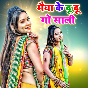 Bhaiya Ke Du Du Go Sali