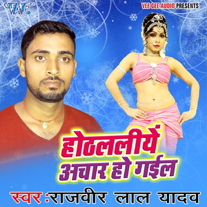 Hothlaliye Aachar Ho Gail