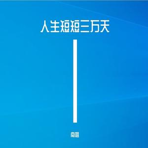 半生雪(抖音飙升第一）2023