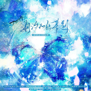 潮汐的独幕剧——原神芙宁娜同人曲