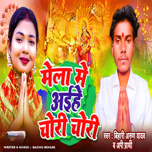 Mela Me Aaihe Chori Chori