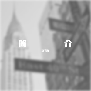 梦（DEMO）
