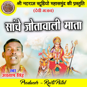 Sanche Jotawali Mata