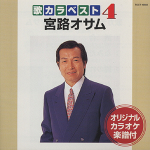 なみだの操 (カラオケ)