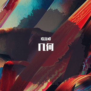 Kimberly Deal-返璞归真（玖宫岭 remix）