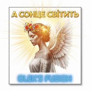 А сонце світить