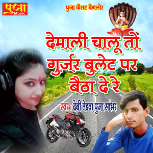 Demali Chalu to Gurjar Bulet Par Baitha De Re