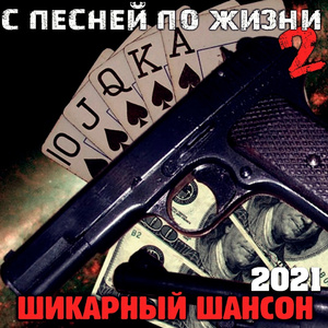 Здравствуй воля вот и я