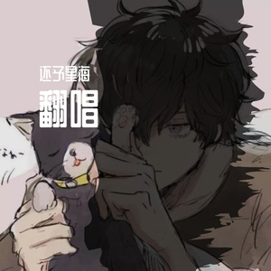 桥边姑娘（cover）